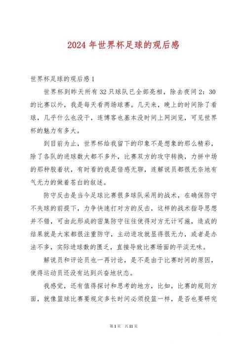 职业玩家眼中的2026世界杯买球心得分享