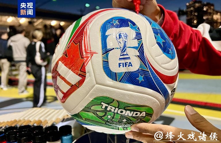 中国体育彩票独家解读2026世界杯亮点 中国体育彩票独家解读2026世界杯亮点