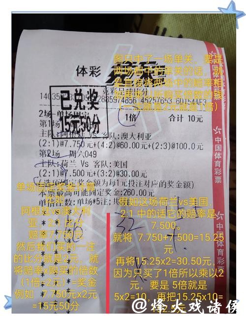 世界杯竞彩与数学：概率计算的重要性