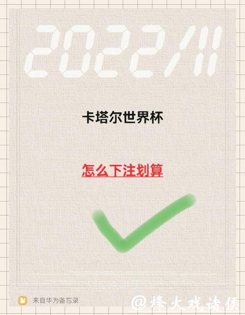 世界杯下注APP：如何选择安全可靠软件